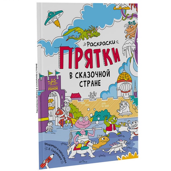 Pagini de colorat de-ascunselea: În țara zânelor