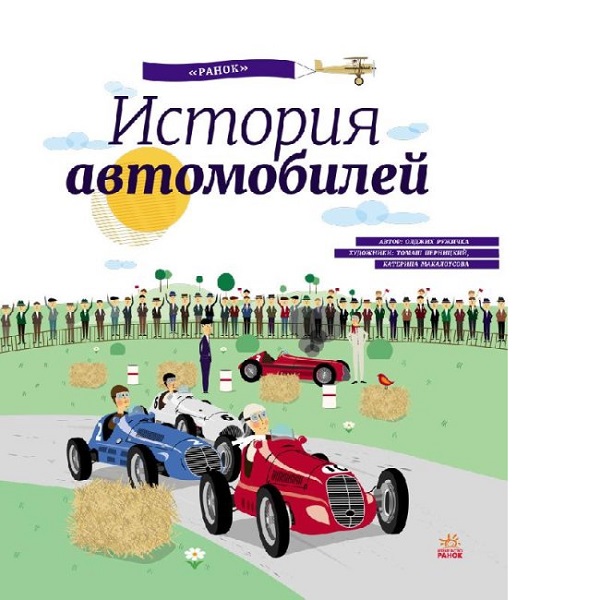 Энциклопедия: История автомобилей