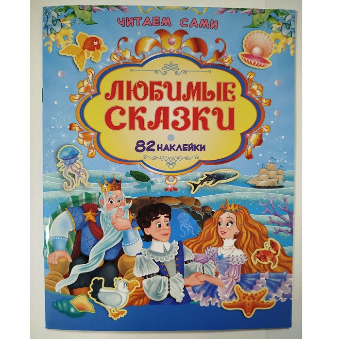 Citește-ți singur poveștile preferate