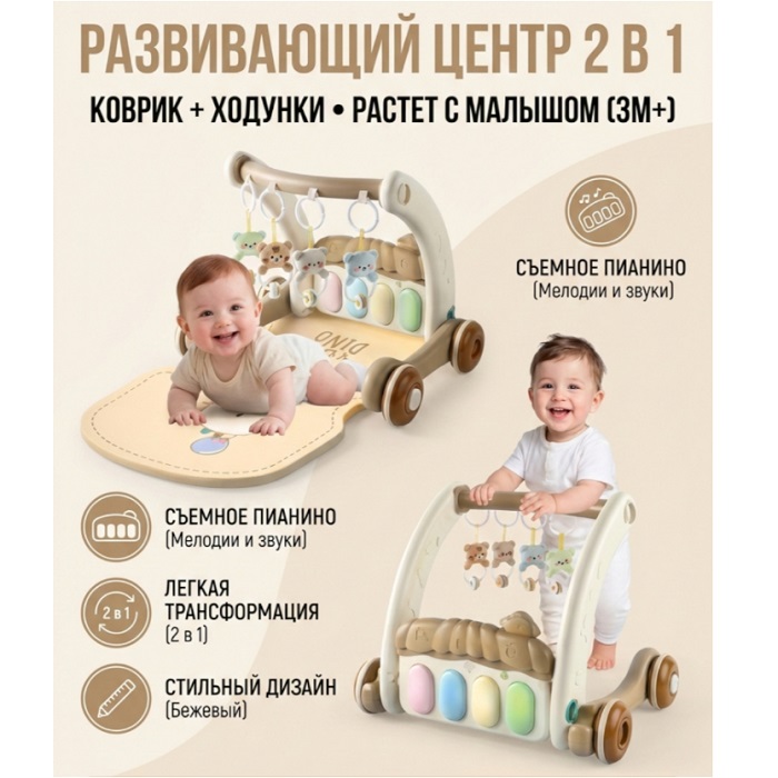 Ходунки и коврик 2в1 с музыкой