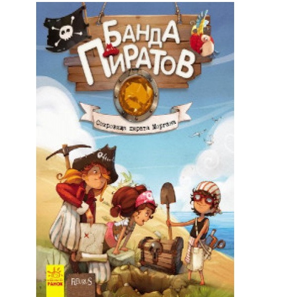 Банда пиратов: Сокровища пирата Моргана Р519007Р