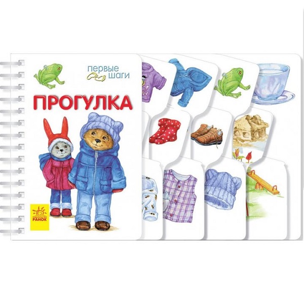 Первые шаги: Прогулка