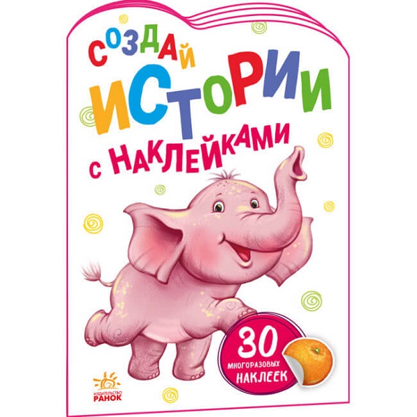 Creează povești cu abțibilduri: Elefant - 48