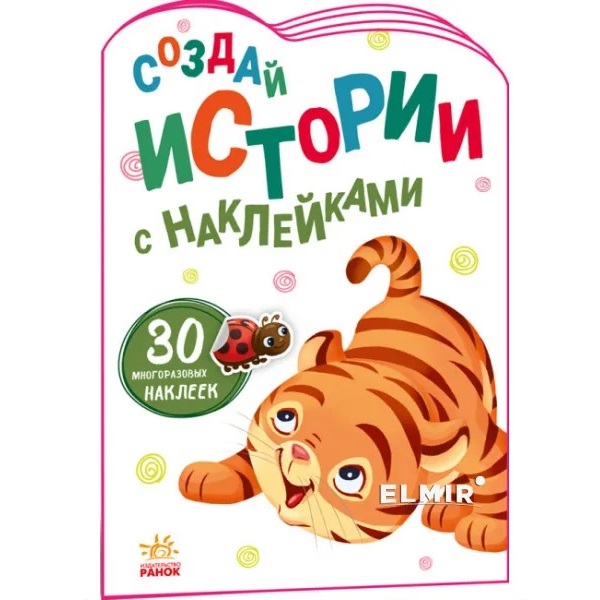 Создаем истории с наклейками: Тигр