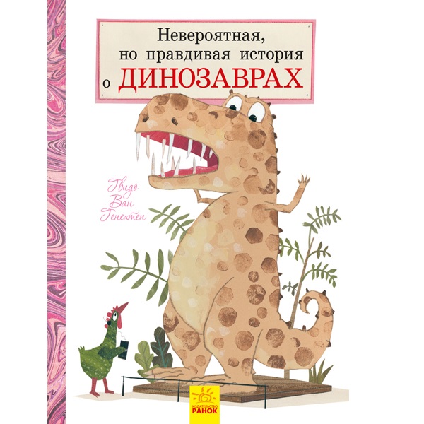 Poveste incredibilă, dar adevărată, despre dinozauri - 49