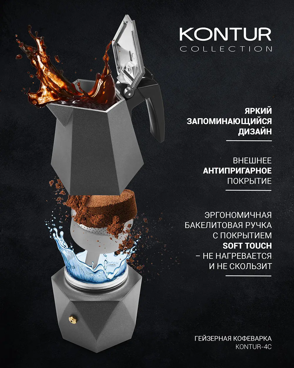 Cafetieră gheizer Polaris Kontur-4C, Negru